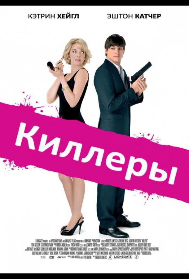 Фильм Киллеры (2010) смотреть онлайн